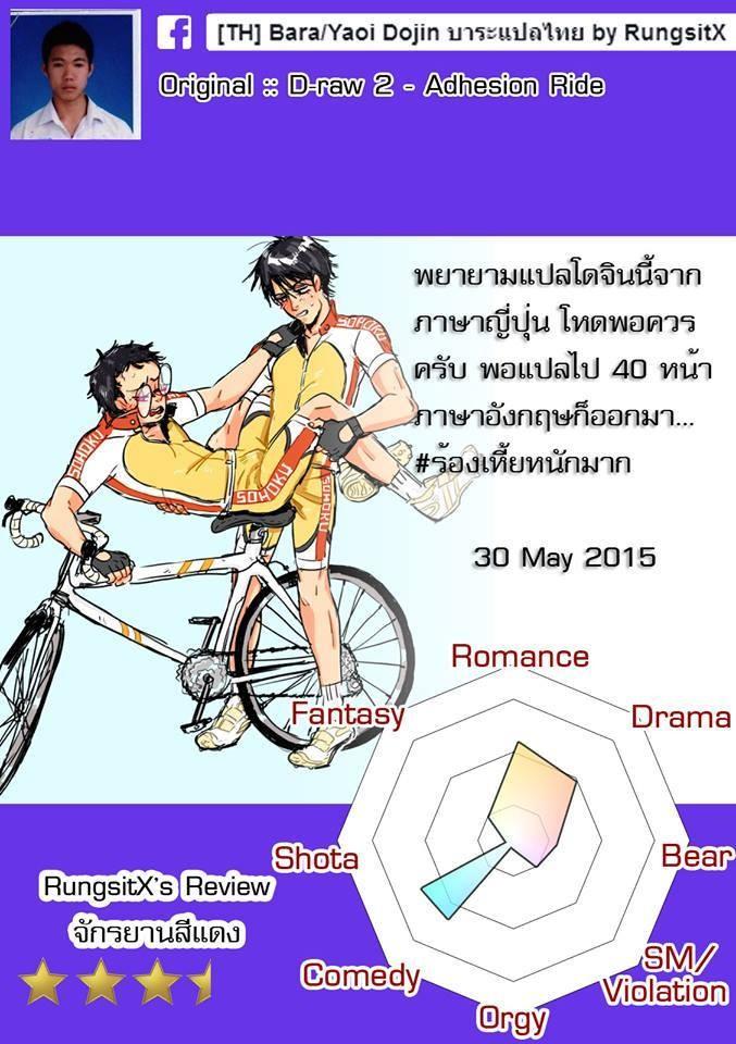 จักรยานสีแดง 1-2